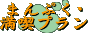 �܂�Ղ�����i�v����